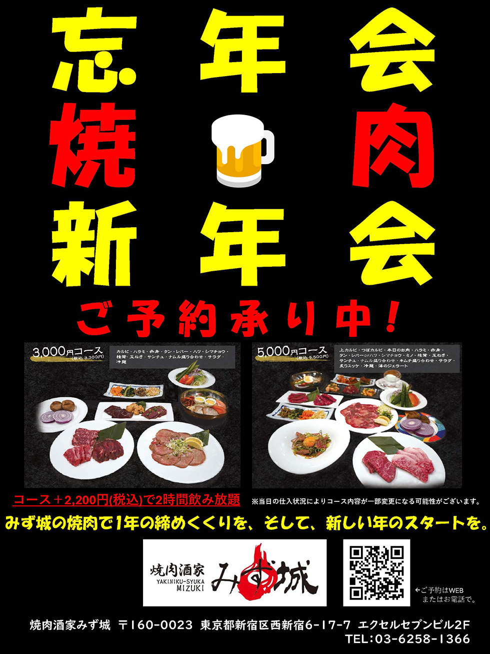 忘年会・新年会